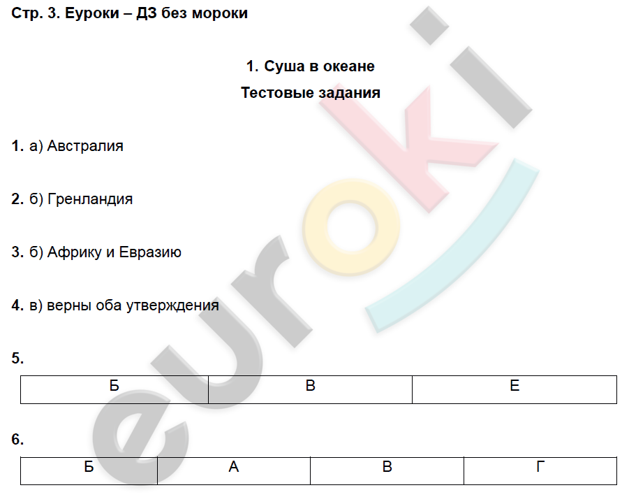 Рабочая тетрадь по географии 7 класс. Часть 1, 2. ФГОС Домагацких Страница 3