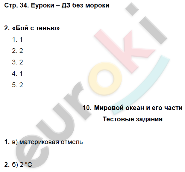 Рабочая тетрадь по географии 7 класс. Часть 1, 2. ФГОС Домагацких Страница 34