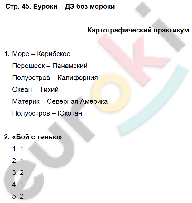 Рабочая тетрадь по географии 7 класс. Часть 1, 2. ФГОС Домагацких Страница 45