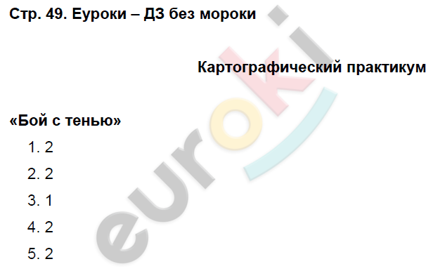 Рабочая тетрадь по географии 7 класс. Часть 1, 2. ФГОС Домагацких Страница 49