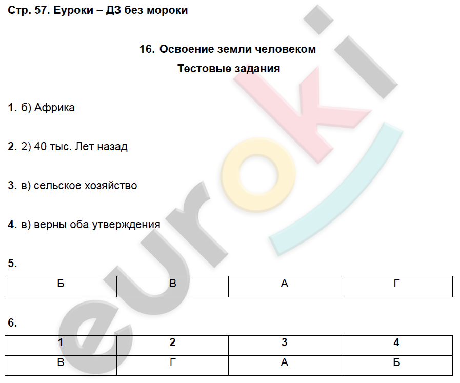 Рабочая тетрадь по географии 7 класс. Часть 1, 2. ФГОС Домагацких Страница 57