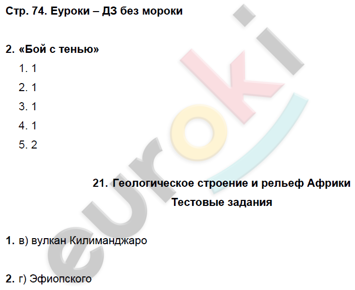 Рабочая тетрадь по географии 7 класс. Часть 1, 2. ФГОС Домагацких Страница 74