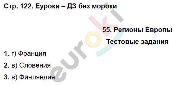 Рабочая тетрадь по географии 7 класс. Часть 1, 2. ФГОС Домагацких Страница 122