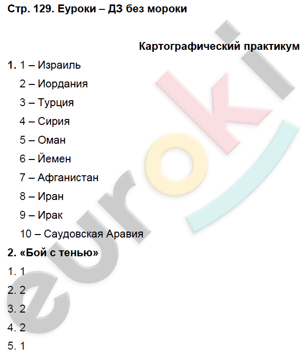 Рабочая тетрадь по географии 7 класс. Часть 1, 2. ФГОС Домагацких Страница 129