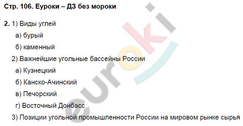 Рабочая тетрадь по географии 9 класс. Часть 1, 2. ФГОС Домогацких Страница 106