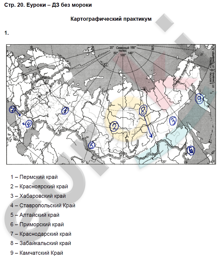 Рабочая тетрадь по географии 9 класс. Часть 1, 2. ФГОС Домогацких Страница 20