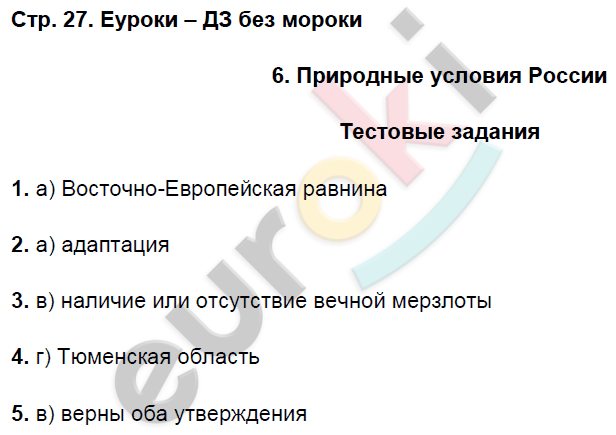 Рабочая тетрадь по географии 9 класс. Часть 1, 2. ФГОС Домогацких Страница 27