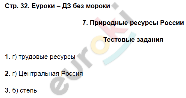 Рабочая тетрадь по географии 9 класс. Часть 1, 2. ФГОС Домогацких Страница 32