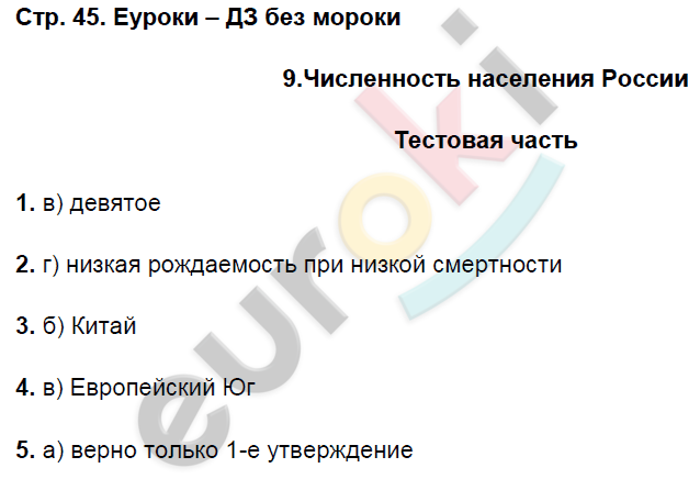 Рабочая тетрадь по географии 9 класс. Часть 1, 2. ФГОС Домогацких Страница 45