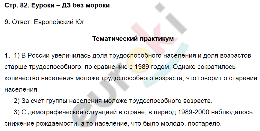 Рабочая тетрадь по географии 9 класс. Часть 1, 2. ФГОС Домогацких Страница 82