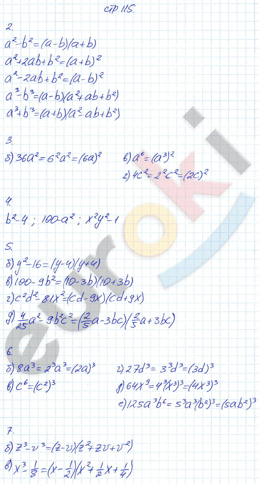 Рабочая тетрадь по алгебре 7 класс. ФГОС Ключникова, Комиссарова. К учебнику Мордкович Страница 115