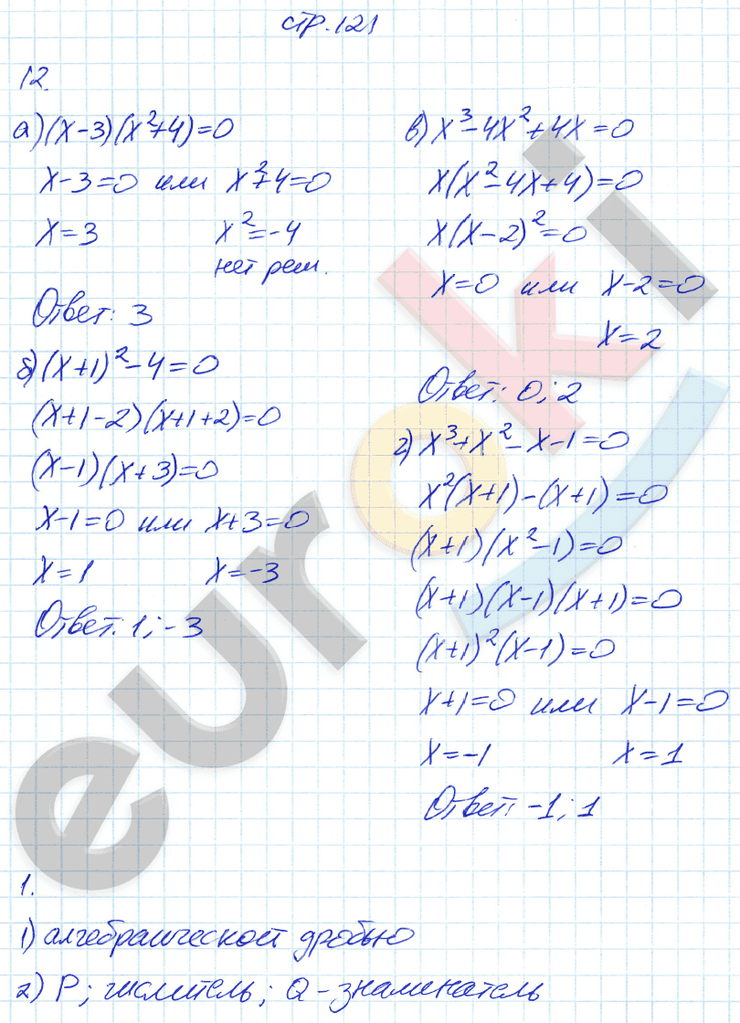 Рабочая тетрадь по алгебре 7 класс. ФГОС Ключникова, Комиссарова. К учебнику Мордкович Страница 121