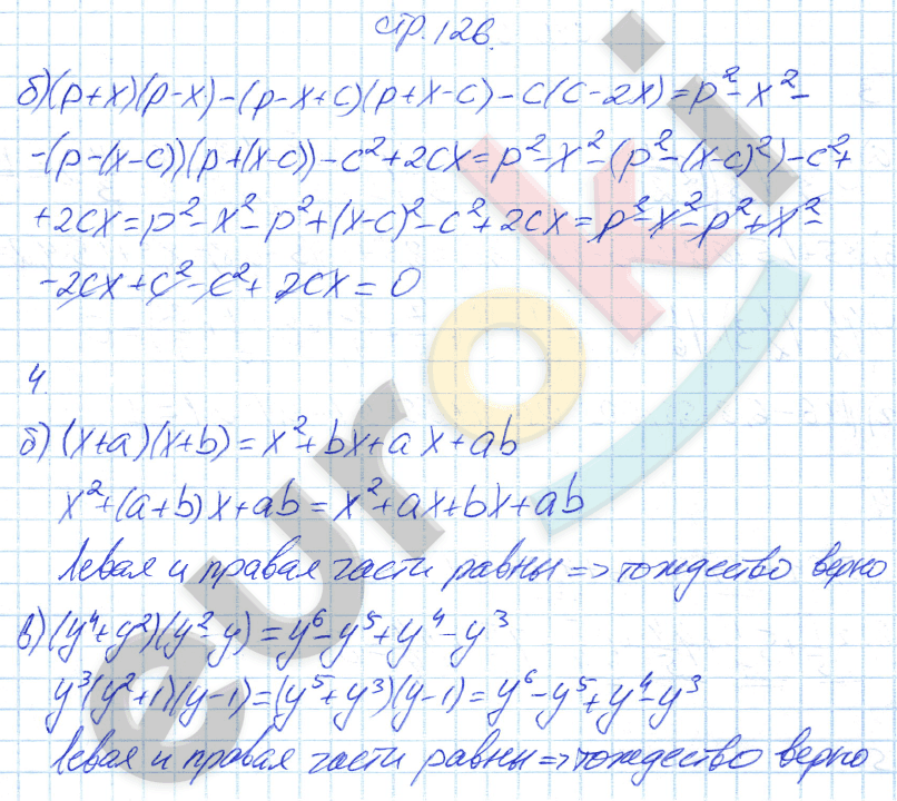 Рабочая тетрадь по алгебре 7 класс. ФГОС Ключникова, Комиссарова. К учебнику Мордкович Страница 126