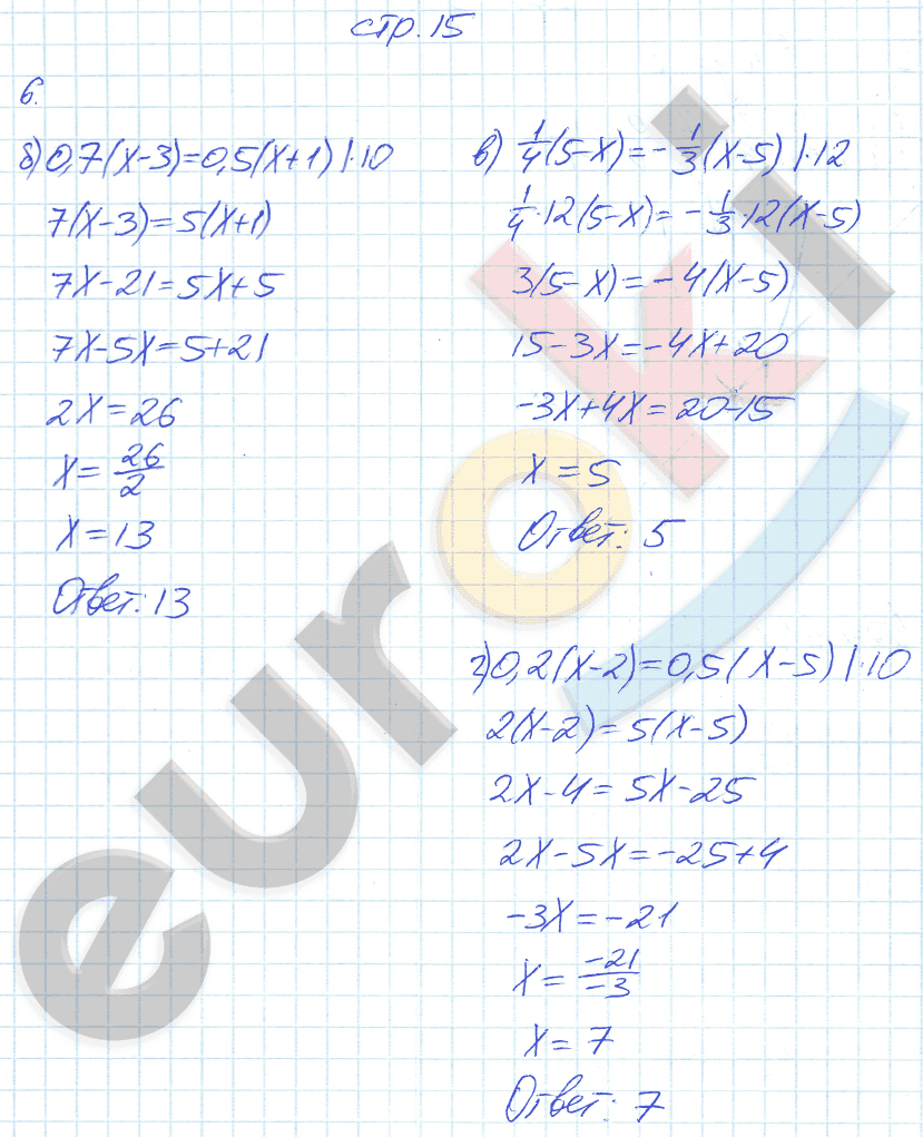 Рабочая тетрадь по алгебре 7 класс. ФГОС Ключникова, Комиссарова. К учебнику Мордкович Страница 15