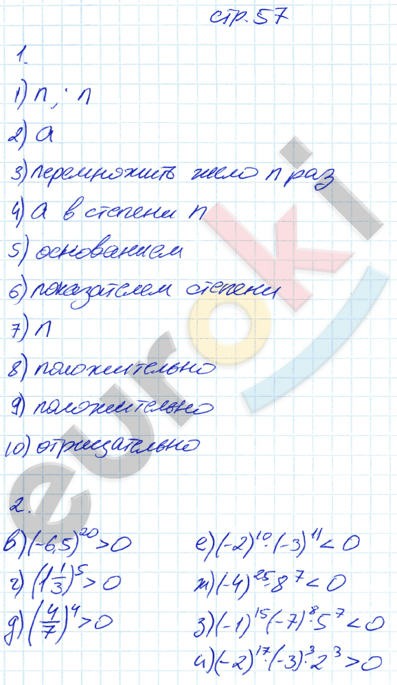 Рабочая тетрадь по алгебре 7 класс. ФГОС Ключникова, Комиссарова. К учебнику Мордкович Страница 57