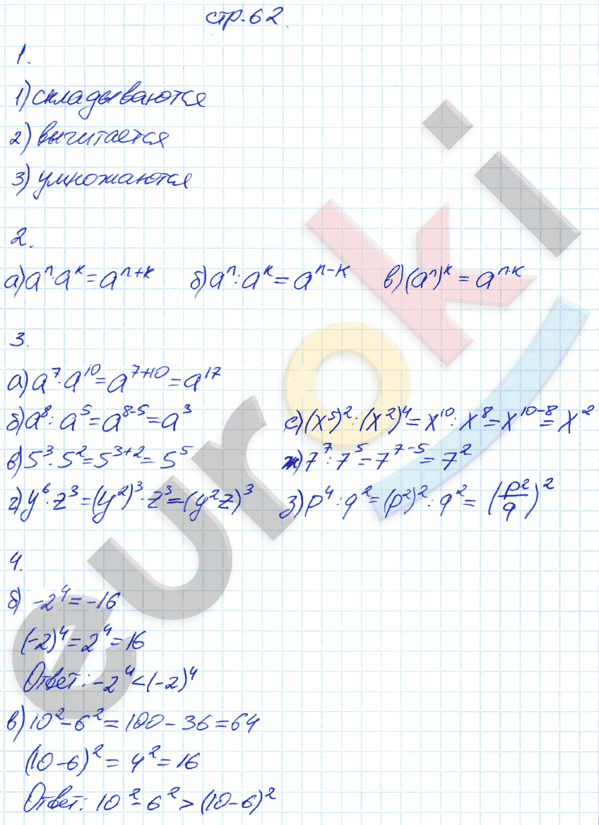 Рабочая тетрадь по алгебре 7 класс. ФГОС Ключникова, Комиссарова. К учебнику Мордкович Страница 62