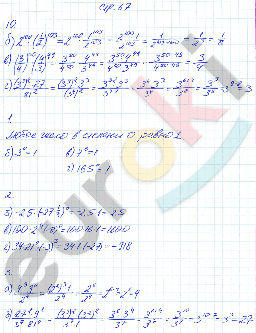 Рабочая тетрадь по алгебре 7 класс. ФГОС Ключникова, Комиссарова. К учебнику Мордкович Страница 67