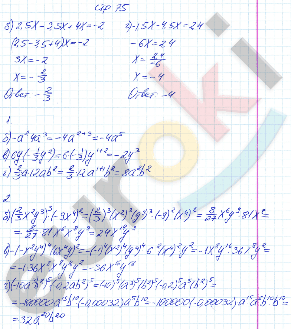 Рабочая тетрадь по алгебре 7 класс. ФГОС Ключникова, Комиссарова. К учебнику Мордкович Страница 75