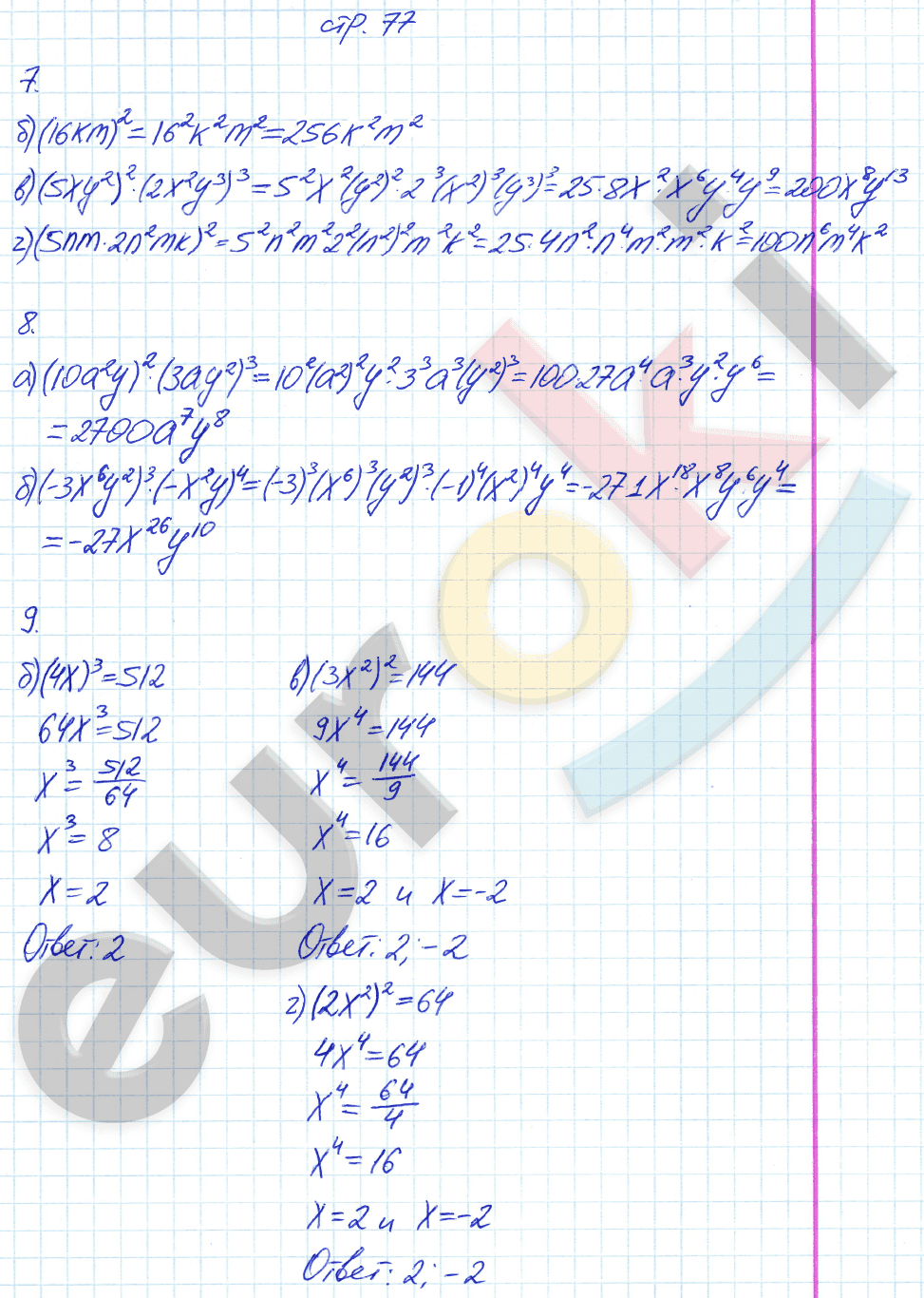 Рабочая тетрадь по алгебре 7 класс. ФГОС Ключникова, Комиссарова. К учебнику Мордкович Страница 77