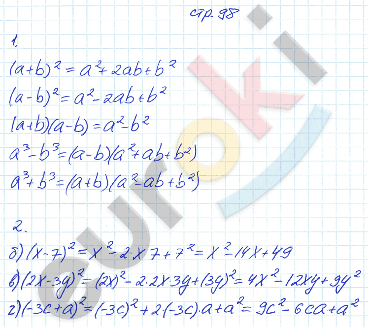 Рабочая тетрадь по алгебре 7 класс. ФГОС Ключникова, Комиссарова. К учебнику Мордкович Страница 98