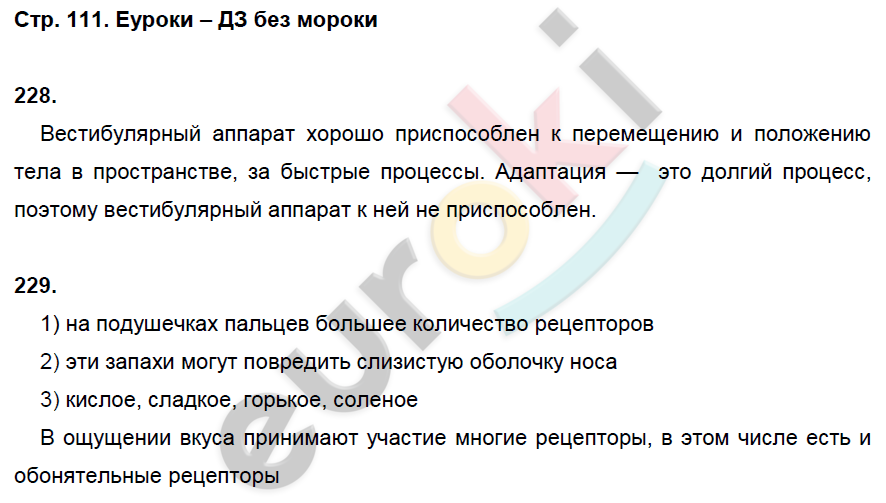 Рабочая тетрадь по биологии 8 класс. ФГОС Колесов, Маш, Беляев Страница 111