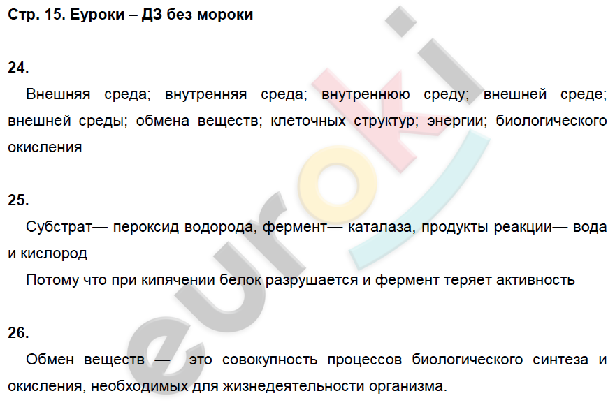 Гдз по биологии 8 класс страница 148 Колесов. Гдз биология 8 класс РТ. Гдз п биологии РТ 8 класс. РТ по биологии 8 класс стр.