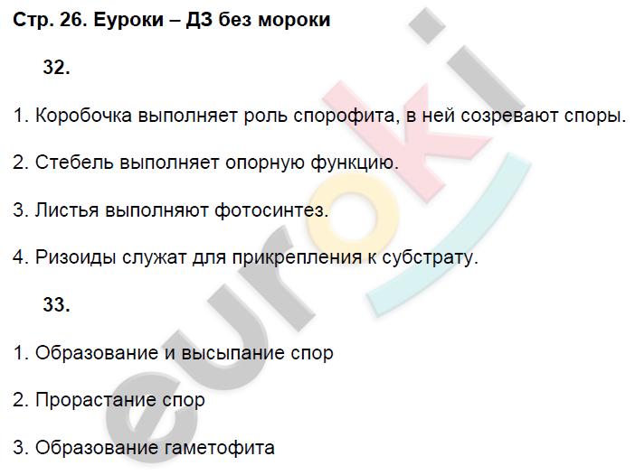 Рабочая тетрадь по биологии 7 класс. ФГОС Захаров, Сонин Страница 26