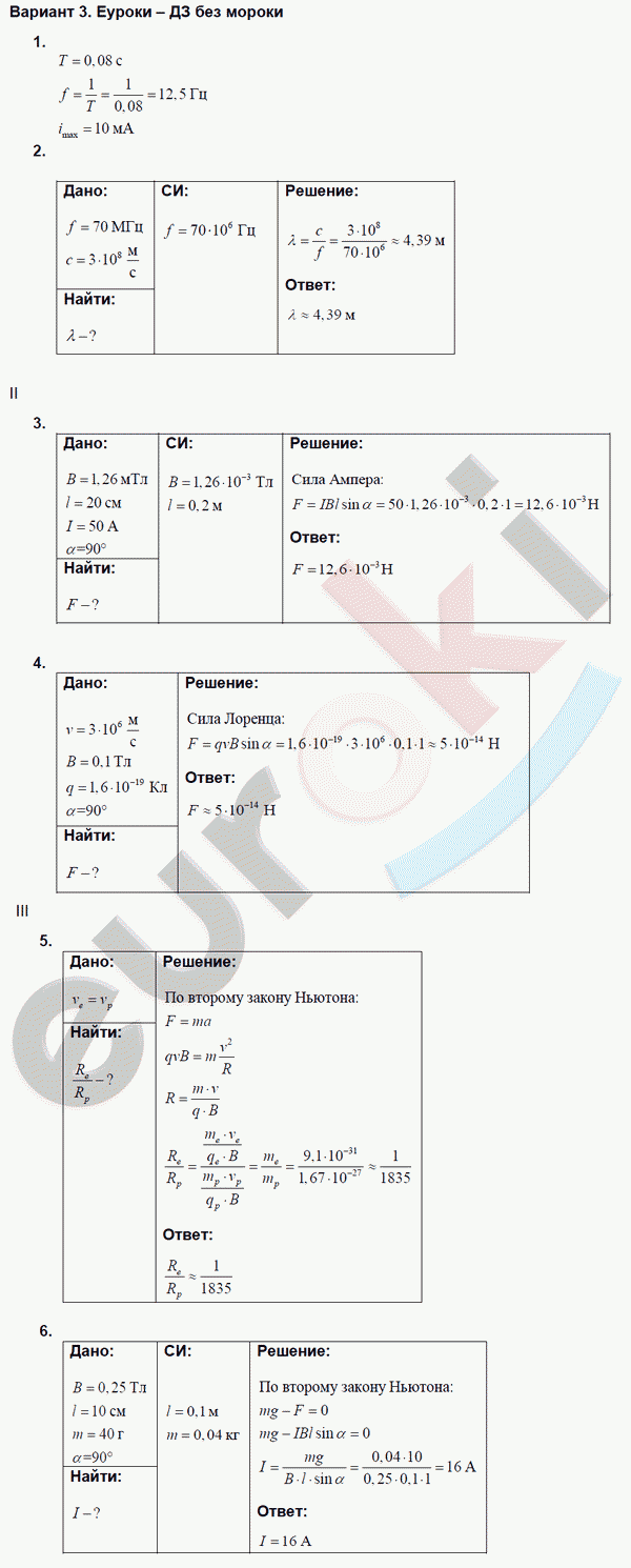 Дидактические материалы по физике 9 класс. ФГОС Марон Вариант 3