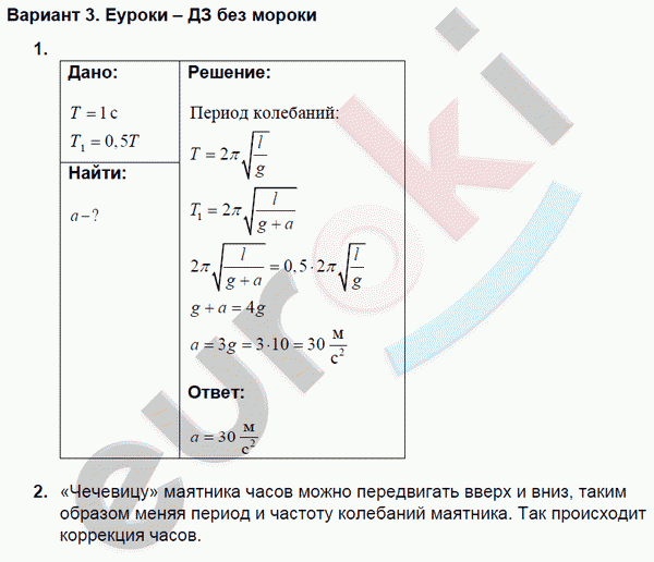 Дидактические материалы по физике 9 класс. ФГОС Марон Вариант 3