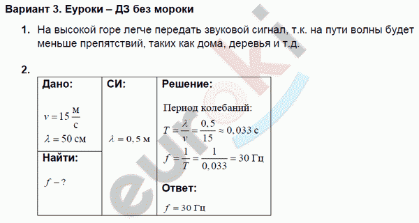 Дидактические материалы по физике 9 класс. ФГОС Марон Вариант 3