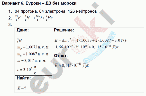 Дидактические материалы по физике 9 класс. ФГОС Марон Вариант 6