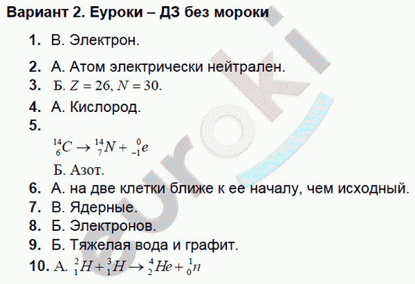 Дидактические материалы по физике 9 класс. ФГОС Марон Вариант 2