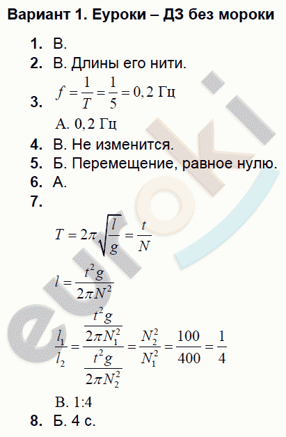 Дидактические материалы по физике 9 класс. ФГОС Марон Вариант 1