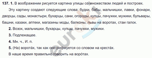 Русский язык 4 137 упражнение. Гдз по русскому 6 класс Разумовская 410. Гдз по русскому языку 6 класс Разумовская 322. Ладно русский язык 137 задание. Задание 137 отложить положить.