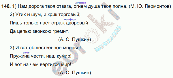 Русский язык 6 класс упражнение 146. Русский язык 6 класс упражнение 146 ответ. Русский язык 6 класс номер 146 по заданию. Задача 146 4 класс.