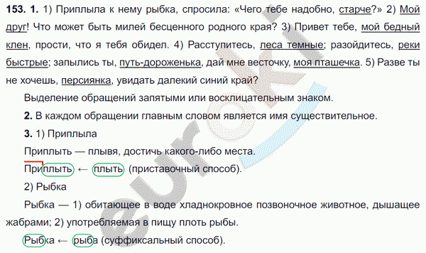 Русский язык 6 класс упражнение 153. Задание 153 по русскому языку загадки. Русский 6 класс упражнение 153. Д/З по русскому языку 9 класс упражнения 153. Упражнение 153 по родному русскому языку 6 класс.