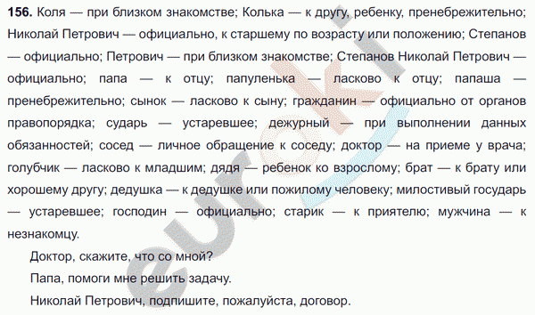 Русский упражнение 156. Русский язык 6 класс Разумовская упражнение 393. Русский язык 9 класс упражнение 156. Русский язык 7 класс упражнение 156. Русский язык 6 класс гдз Разумовская номер 414.