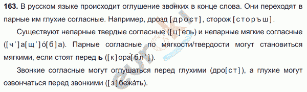 Русский язык 2 класс упражнение 163. Гдз по русскому 6 класс упражнение 163. Русский язык задания 163. Русский язык 6 класс упражнение 163 план. Русский язык 7 класс упражнение 163.