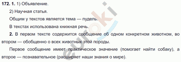 172 упражнение русский язык 4. Гдз по русскому 6 класс Разумовская номер 420. Русский язык 6 класс упражнение 172 ответы. Гдз по русскому языку 6 класс Разумовская 405. Гдз по русскому 6 класс Разумовская 410.