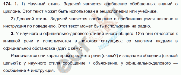 Русский 6 класс 174. Русский язык 6 класс Разумовская упражнение 174. 174 Упражнение русский язык 6. Упражнение 174 по русскому языку 6 класс. Русский язык 6 класс 1 часть упражнение 174.