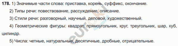 Русский язык 4 упражнение 178. Русский язык 6 класс упражнение 178. Русский язык 6 класс 1 часть упражнение 178.