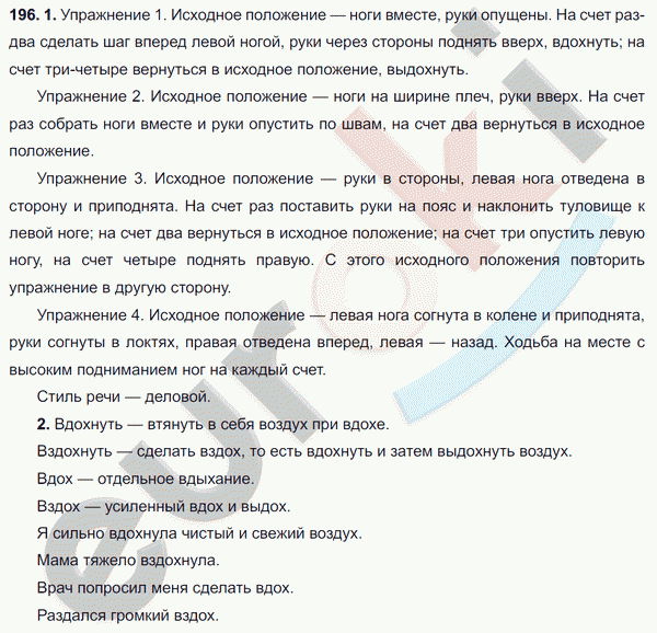 Русский язык страница 112 упражнение 196