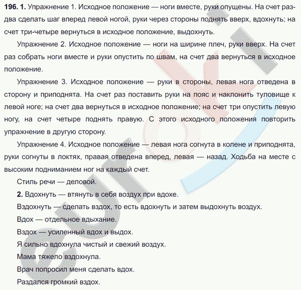 Упражнение 196 4 класс. Русский язык 6 класс упражнение 196. Упражнение 196 ответ. Русский язык 6 класс 1 часть упражнение 196. Русский язык 9 класс упражнение 196.