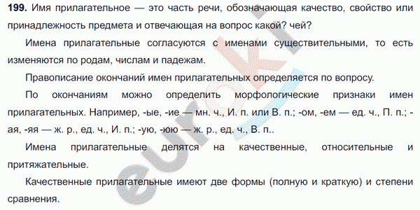 Русский язык 3 класс упражнение 199. 199 Задание по русскому языку. Решебник по русскому 6 класс Разумовская. Русский язык 6 класс упражнение 199. Гдз по русскому языку 6 класс Разумовская Львова Капинос Львов 2020 года.