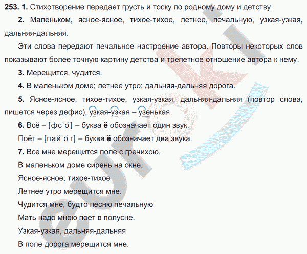 Русский язык 6 класс упражнение 253. Русский язык 6 класс Разумовская упражнение 253. Русский язык 9 класс упражнение 253. Гдз по русскому 253 упражнение 6 класс.