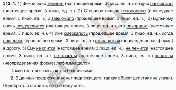 Русский язык 6 класс. ФГОС Разумовская Задание 312