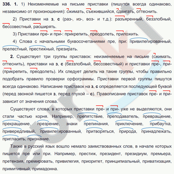 Русский 5 класс упражнение 336. Упражнение 336 по русскому языку 5 класс. 336 Упражнение по русскому 6 класс. Русский язык 5 класс задание 336. Упражнение 336 5 класс.