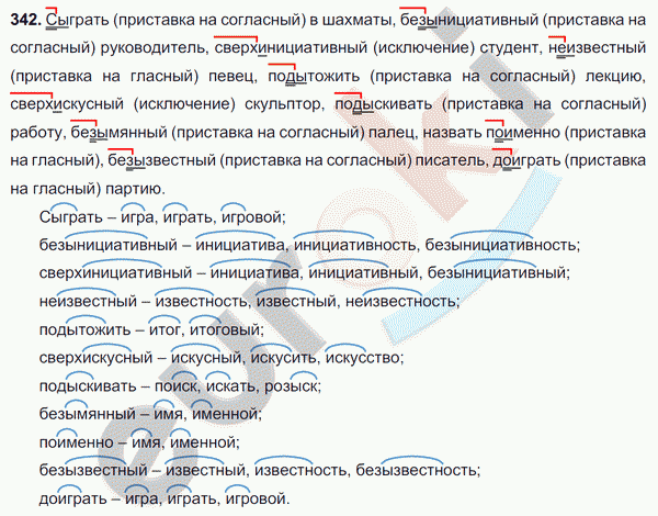 Русский язык 6 ответ разумовская. ЗСП 8 по русскому 6 класс Разумовская. ЗСП 6 по русскому языку 6 класс Разумовская. ЗСП 11 по русскому языку 6 класс Разумовская симпатичный. ЗСП 9 по русскому языку 6 класс Разумовская.