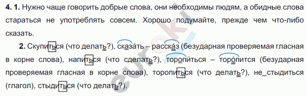 Русский язык 6 класс. ФГОС Разумовская Задание 4