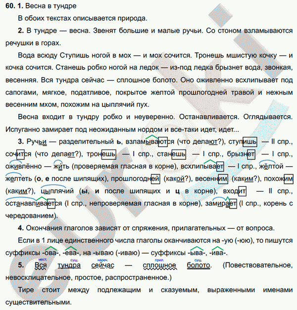 Впр по русскому языку 5 класс образец с ответами в тундре весна